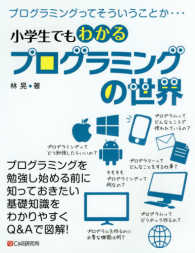 小学生でもわかるプログラミングの世界 - プログラミングってそういうことか…