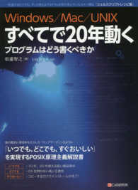 Ｗｉｎｄｏｗｓ／Ｍａｃ／ＵＮＩＸすべてで２０年動くプログラムはどう書くべきか - 一度書けばどこでも、ずっと使えるプログラムを待ち望