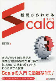 基礎からわかるＳｃａｌａ