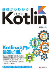 基礎からわかるＫｏｔｌｉｎ