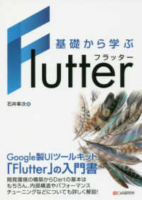 基礎から学ぶＦｌｕｔｔｅｒ