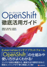 ＯｐｅｎＳｈｉｆｔ徹底活用ガイド