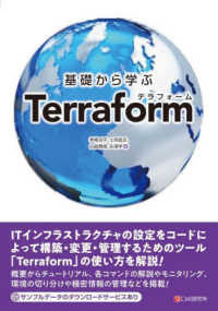 基礎から学ぶＴｅｒｒａｆｏｒｍ