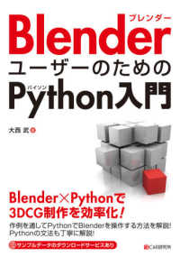 ＢｌｅｎｄｅｒユーザーのためのＰｙｔｈｏｎ入門