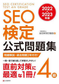 ＳＥＯ検定公式問題集４級〈２０２２・２０２３年版〉