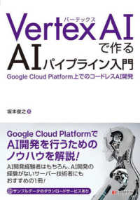 Ｖｅｒｔｅｘ　ＡＩで作るＡＩパイプライン入門