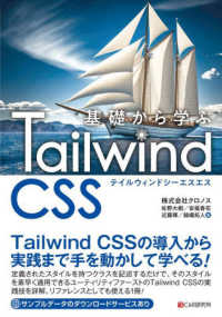 基礎から学ぶＴａｉｌｗｉｎｄ　ＣＳＳ