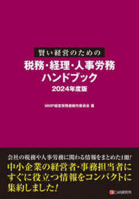 ’２４　税務・経理・人事労務ハンドブック