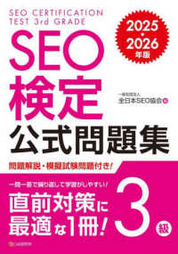 ＳＥＯ検定公式問題集３級〈２０２５・２０２６年版〉