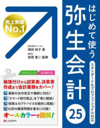 はじめて使う弥生会計２５