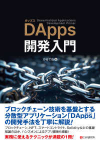 ＤＡｐｐｓ開発入門