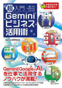 超入門　Ｇｅｍｉｎｉヒ？シ？ネス活用術