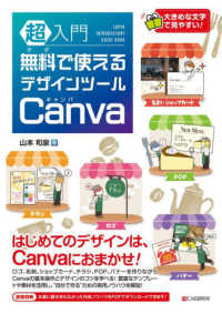 超入門 無料で使えるデザインツール Canva