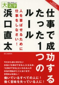 ＯＤ＞仕事で成功するたった１つのルール - 人を喜ばせるために仕事をしなさい！ ＳＭＡＲＴ　ＰＵＢＬＩＳＨＩＮＧ