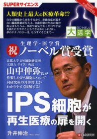ＯＤ＞ｉＰＳ細胞が再生医療の扉を開く ＳＵＰＥＲサイエンス＊ＳＭＡＲＴ　ＰＵＢＬＩＳＨＩＮＧ　目に