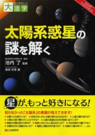 ＯＤ＞太陽系惑星の謎を解く ＳＭＡＲＴ　ＰＵＢＬＩＳＨＩＮＧ　目にやさしい大活字