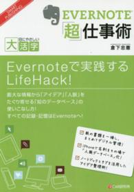 ＯＤ＞ＥＶＥＲＮＯＴＥ「超」仕事術 ＳＭＡＲＴ　ＰＵＢＬＩＳＨＩＮＧ　目にやさしい大活字