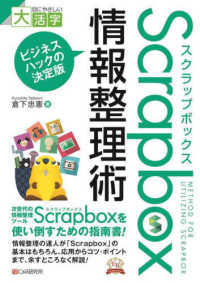 ＯＤ＞Ｓｃｒａｐｂｏｘ情報整理術 目にやさしい大活字