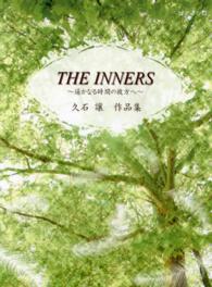 ピアノソロ初級～中級<br> ＴＨＥ　ＩＮＮＥＲＳ～遥かなる時間の彼方へ～ - 久石譲作品集