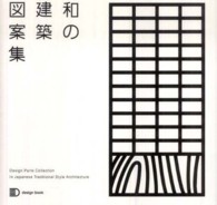 和の建築図案集 ｄｅｓｉｇｎ　ｂｏｏｋ