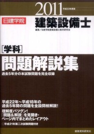 建築設備士学科問題解説集 〈平成２３年度版〉