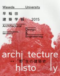 早稲田建築学報 〈２０１５〉 特集：“野”生の建築史