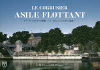 アジール・フロッタンの奇蹟 ル・コルジュビエの浮かぶ建築