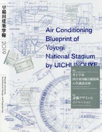 早稲田建築学報 〈２０１９〉 特集：設備デザインのイノベーション