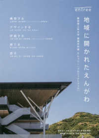地域に開かれたえんがわ―静岡理工科大学建築学科棟えんつりー「プロジェクトブック」