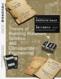 早稲田建築学報 〈２０２０〉 特集：変貌する建築生産－手描きかＢＩＭか