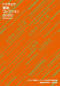 トウキョウ建築コレクション 〈２０２０〉 - Ｏｆｆｉｃｉａｌ　Ｂｏｏｋ 全国修士設計展・論文展・企画展・特別講演