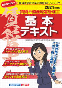 賃貸不動産経営管理士基本テキスト 〈２０２１年度版〉