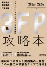 ＦＰ攻略本３級 〈’２１．９月－’２２．５月〉 日建学院のＦＰシリーズ