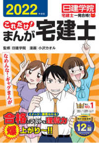 これだけ！まんが宅建士 〈２０２２年度版〉 - なめんな！ギャグまんが 日建学院「宅建士一発合格！」シリーズ