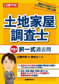 土地家屋調査士択一式過去問 〈令和４年度版〉