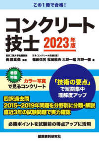 コンクリート技士試験 〈２０２３年版〉