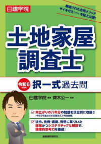 日建学院土地家屋調査士択一式過去問 〈令和６年度版〉