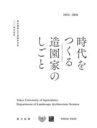 時代をつくる造園家のしごと