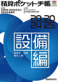 送料無料 通販 設備編 積算ポケット手帳 2024－2025 フロントロー / 科学+技術