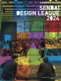 せんだいデザインリーグ２０２４　卒業設計日本一決定戦Ｏｆｆｉｃｉａｌ　Ｂｏｏｋ
