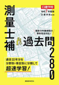測量士補過去問２８０ 〈令和７年度版〉 - 過去１０年分