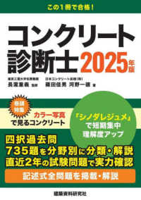 コンクリート診断士 〈２０２５年版〉