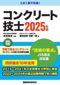 コンクリート技士 〈２０２５年版〉