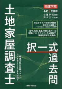 日建学院土地家屋調査士択一式過去問〈令和７年度版〉