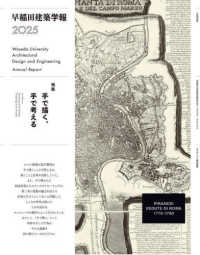 早稲田建築学報 〈２０２５〉