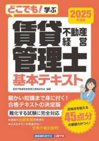 どこでも！学ぶ　賃貸不動産経営管理士　基本テキスト　２０２５年度版