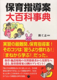 保育指導案大百科事典 - 実習生必見！