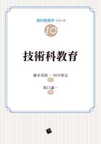 技術科教育 教科教育学シリーズ