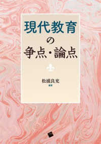 現代教育の争点・論点