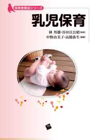乳児保育 保育者養成シリーズ